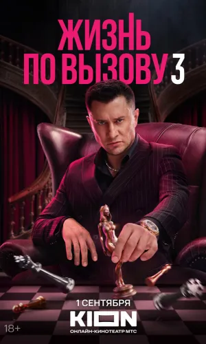Жизнь по вызову 3 сезон 10 серия смотреть онлайн
