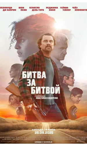 Битва за битвой