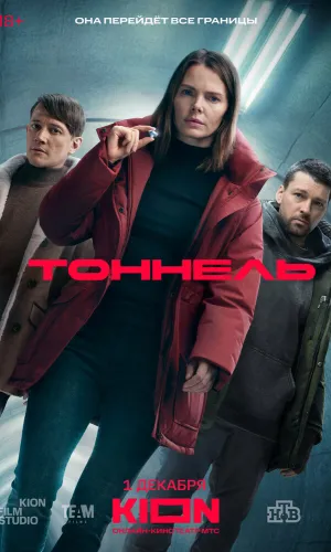 Туннель (Тоннель) 1 сезон 6 серия смотреть онлайн